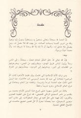 Şerh Sugra es-Senusi  - شرح صغرى السنوسي