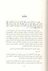 Ahlakül-İslam  - أخلاق الإسلام