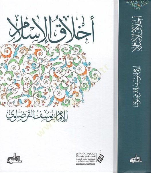 Ahlakül-İslam  - أخلاق الإسلام