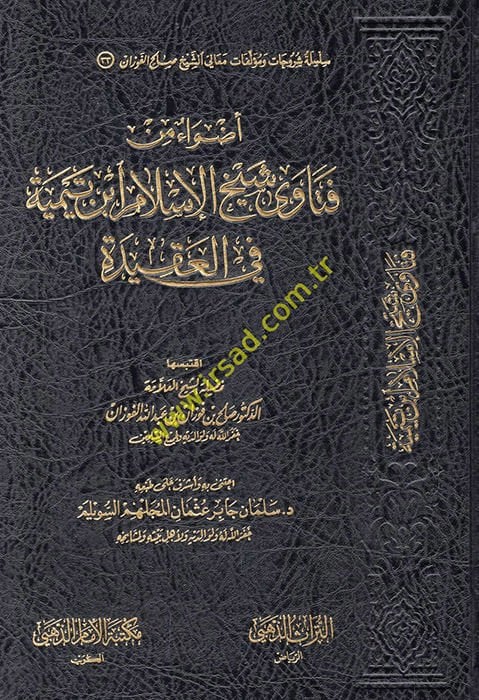 Edvaun min fetava şeyhil-İslam İbn Teymiyye fil-akide  - اضواء من فتاوى شيخ الإسلام ابن تيمية في العقيدة