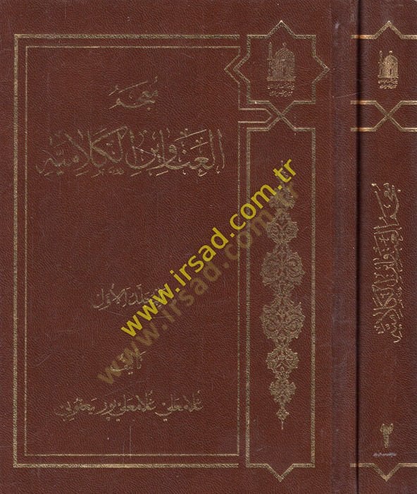 Mucemül-anavinel-kelamiyye  - معجم العناوين الكلامية