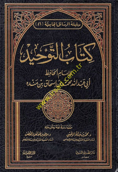 Kitabüt-Tevhid  - كتاب التوحيد