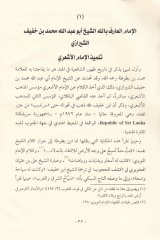 Teracimu Ulemaiş-Şafiiyye fid-Diyaril-Hindiyye - تراجم علماء الشافعية