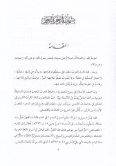 Al-Iktirah fi Usuli'n-Nahv ve Cebelihi - الإقتراح في أصول النحو وجدله