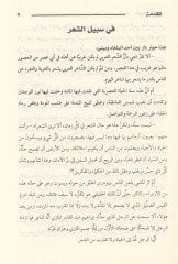 Cevahirü'ş-Şi'r Ravaiü'ş-Şi'ri'l-Arabi fi Usurihi'l-Kadime ة