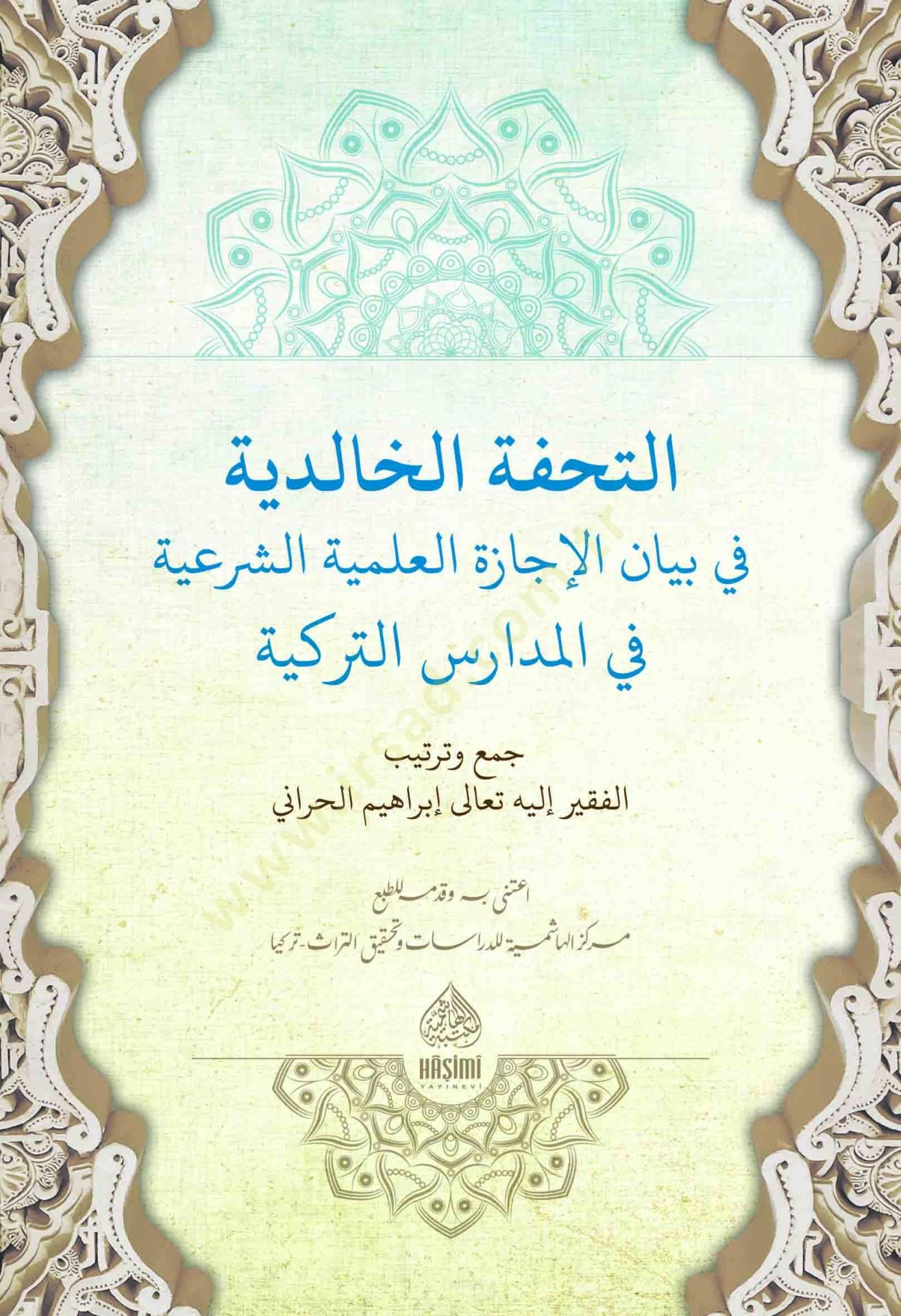 et-Tuhfetül-Halidiyye fi Beyanil-İcazetil-İlmiyyetiş-Şeriyye fil-Medarisit-Türkiyye  - التحفة الخالدية في بيان الإجازة العلمية الشرعية في المدارس التركية