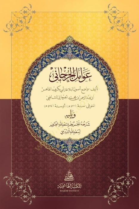 Avamilül-Cürcani   - عوامل الجرجاني