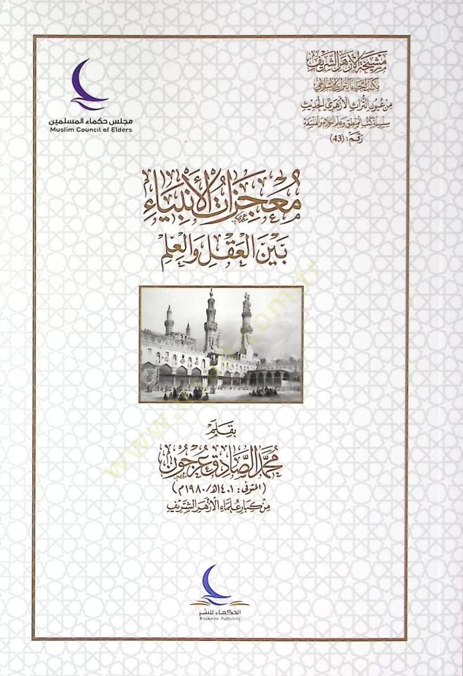 Mucizatul-Enbiya Beynel-Akli vel-ilm - معجزات الأنبياء بين العقل والعلم