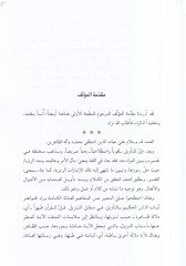 Et-Te'vil fi Muhtelifi'l-Mezahib ve'l-Ara - التأويل في مختلف المذاهب والآراء