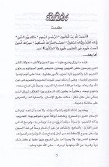 Hükmü Hitanil-İnas  - حكم ختان الإناث