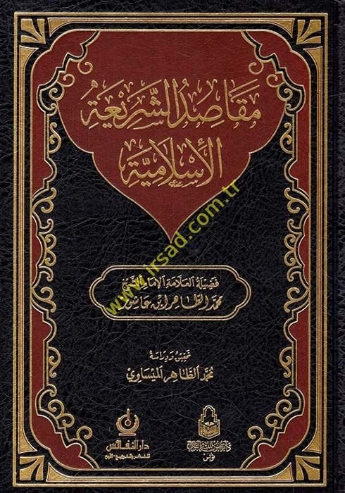 Makasıdüş-Şeriatil-İslamiyye  - مقاصد الشريعة الإسلامية