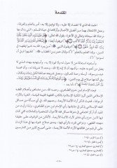 Muhalefatül-İmam İbn Hazm Ez-Zahiri lil-Eimmetil-Erbaa fi Fıkhil-Ahvaliş-Şahsiyye vel-Muamelat - مخالفات الإمام أبن حزم الظاهري للأئمة الأربعة في فقه الأحوال الشخصية والمعاملات