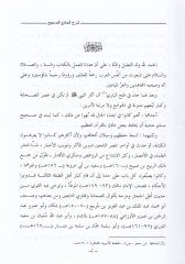 Şerhül-Camiis-Sahih Müsnedül-İmamir-Rebi b. Habib b. Ömer El-Ferahidi El-Ezdi - شرح الجامع الصحيح مسند الإمام الربيع بن حبيب بن عمر الفراهيدي الأزدي