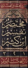 Muhtasaru Tefsiri İbn Kesir  - مختصر تفسير ابن كثير
