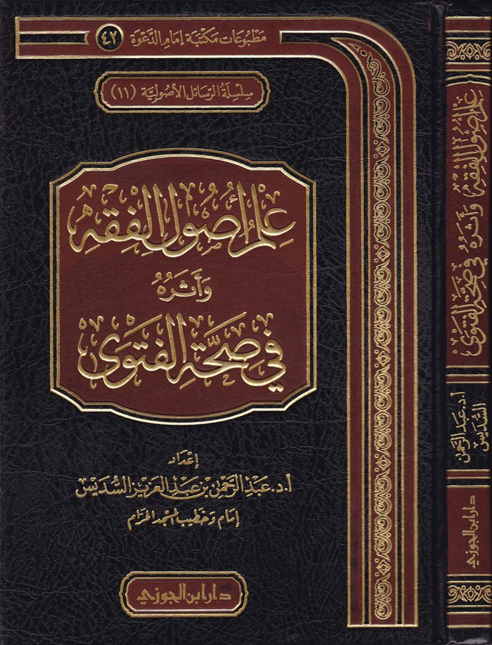 İlm Usulil-Fıkh ve Eserühu fi Sıhhatil-Feteva  - علم أصول الفقه وأثره في صحة الفتوى