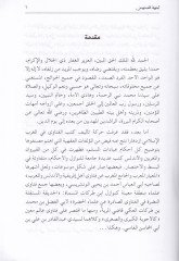 Ecvibetul-Abdusi  - أجوبة العبدوسي