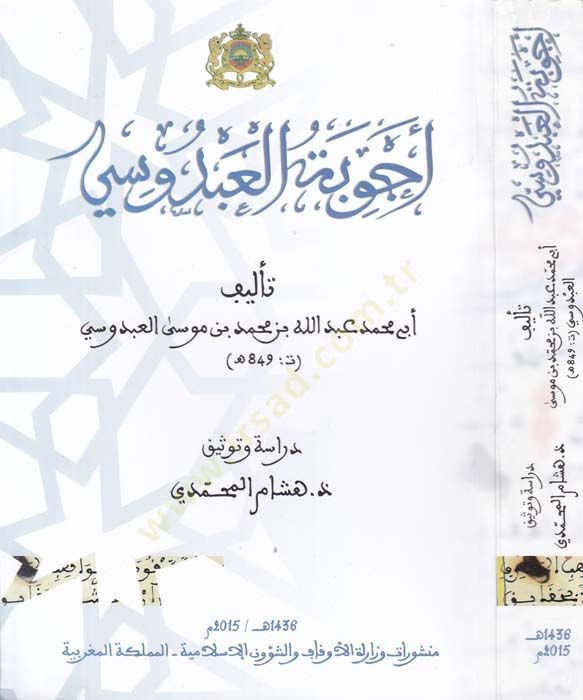Ecvibetul-Abdusi  - أجوبة العبدوسي
