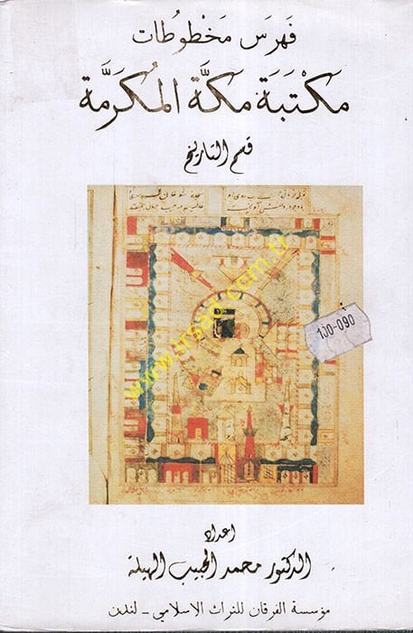Fihris Mahtutat Mektebe Mekketl-Mükerreme Kısmul-Kuran ve Ulumuha - فهرس مخطوطات مكتبة مكة المكرمة قسم التاريخ