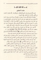Silsiletüs-Sualatil-Hadisiyye (01)  Sualatu Osman b. Muhammed b. Ebi Şeybe - سؤالات محمد بن عثمان بن أبي شيبة للإمام علي بن المديني