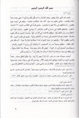 Nüzhetü'l-Ümem fi'l-Acaib ve'l-Hikem - نزهة الأمم في العجائب والحكم