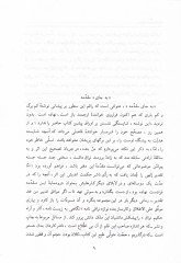 Camiül-Efkar ve Nakidül-Enzar  - جامع الأفكار وناقد الأنظار