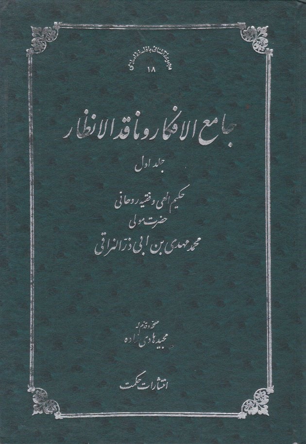 Camiül-Efkar ve Nakidül-Enzar  - جامع الأفكار وناقد الأنظار