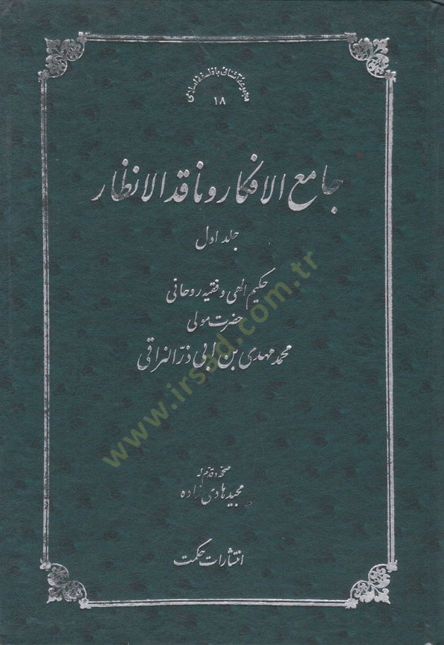 Camiül-Efkar ve Nakidül-Enzar  - جامع الأفكار وناقد الأنظار