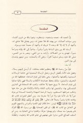 İkraül-Kuranil-Kerim Menhecuhu ve Şurutuhu ve Esalibuhu ve Adabuhu - إقراء القرآن الكريم منهجه وشروطه وأساليبه وآدابه