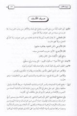 Mucemu Garibil-Fıkh vel-Usul ve maahu İrabül-Kelimatil-Garibe - معجم غريب الفقه والأصول ومعه إعراب الكلمات الغريبة