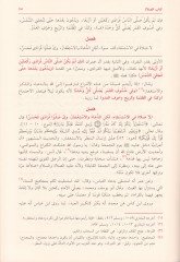 الاختيار لتعليل المختار - الاختيار لتعليل المختار