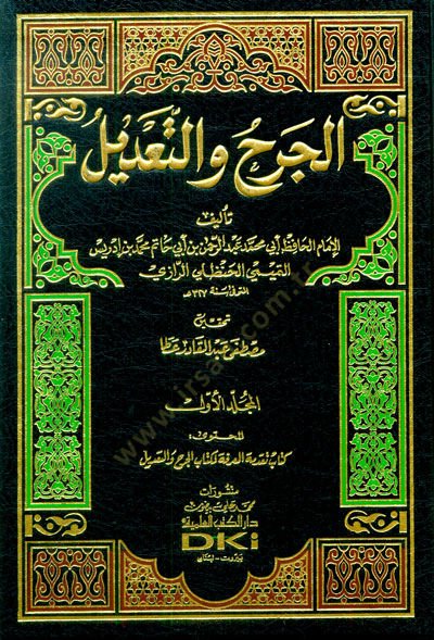 El-Cerh vet-Tadil  - الجرح والتعديل
