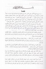 Slanderous 'l-Müsteşrikin al-Islami ve'r-Rejection Aleyha
