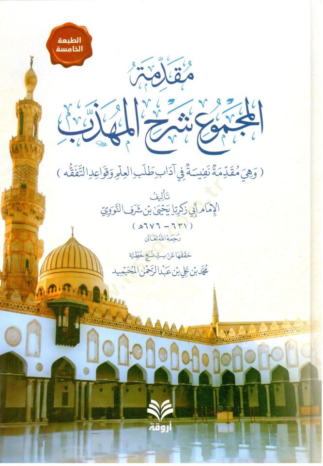 Mukaddimetül-mecmu şerhül-Mühezzeb ve hiye مقدمة نفسية fi adabi bilgil-ilm ve kavaidit-tefakkuh نفيسة في آداب طلب العلم وقواعد التفقه