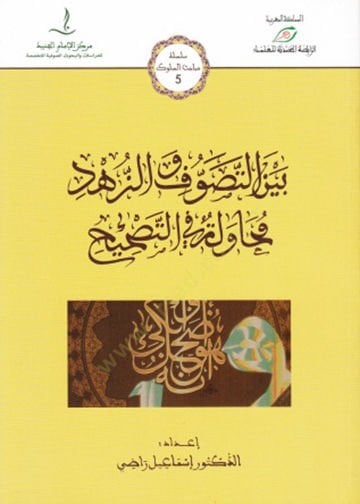 Beyne't-sufism ve'z-zuhd muhavele fi't-tashih