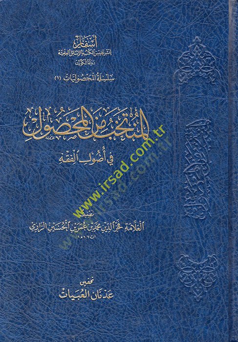 el-Müntehab mine'l-Mahsul fi Usuli'l-Fiqh - المنتخب من المحصول في أصول الفقه