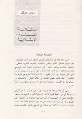 Tarihül-Fikril-Felsefi fil-İslam  - تاريخ الفكر الفلسفي في الإسلام المقدمات - علم الكلام - الفلسفة الإسلامية