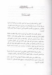 İlmül-luga  - علم اللغة مقدمة للقارئ العربي