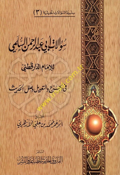 Silsiletüs-Sualatil-Hadisiyye (03) Sualatu Ebi Abdurrahman Es-Sülemi lid-Darekutni fil-Cerh vet-Tadil ve İlelil-Hadis - سؤالات أبي عبدالرحمن السلمي لدارقطني في الجرح والتعديل وعلل الحديث