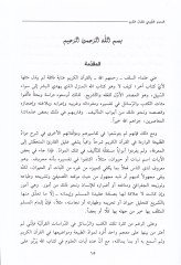 المعجم الطبيعي للقرآن الكريم