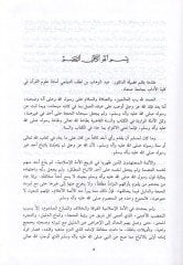 Fethül-Allam li-Şerhi Bulugül-Meram  - فتح العلام لشرح بلوغ المرام