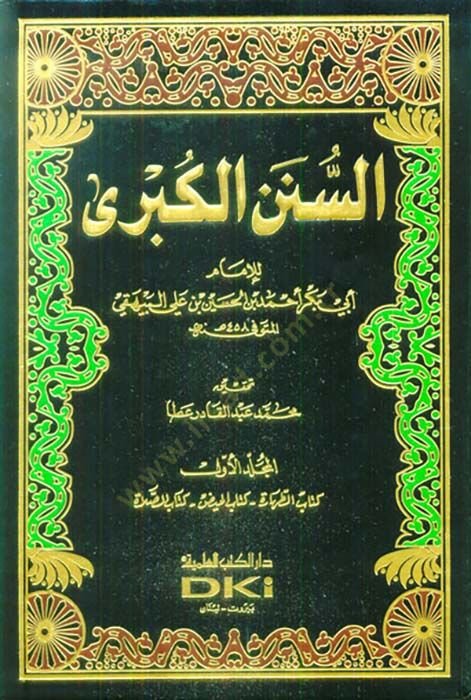 Es-Sünenül-Kübra  - السنن الكبرى
