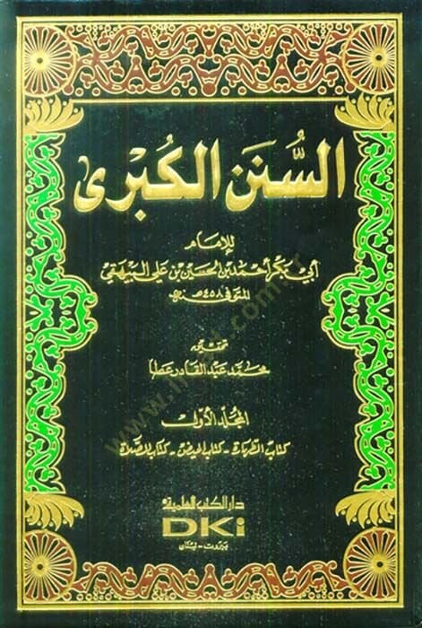 Es-Sünenül-Kübra  - السنن الكبرى
