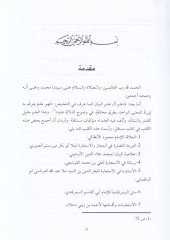 Mecmuatü Mütun fi İlmi'l-Beyan ز والاستعارة - خلاصة البيان - رسالة في الاستعارة