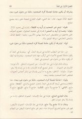 Refün-Nikab an Tenkihiş-Şihab  - رفع النقاب عن تنقيح الشهاب