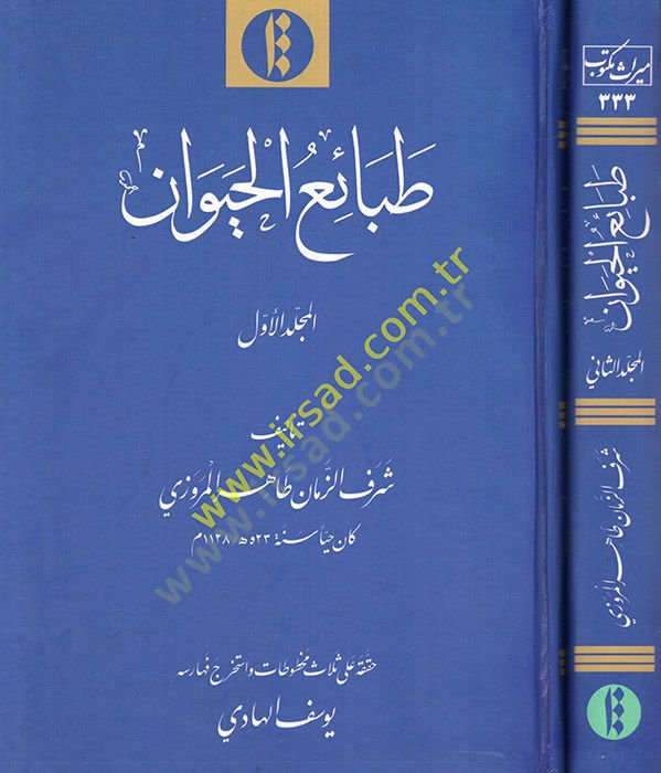 Tabaiü'l-hayevan - طبائع الحيوان