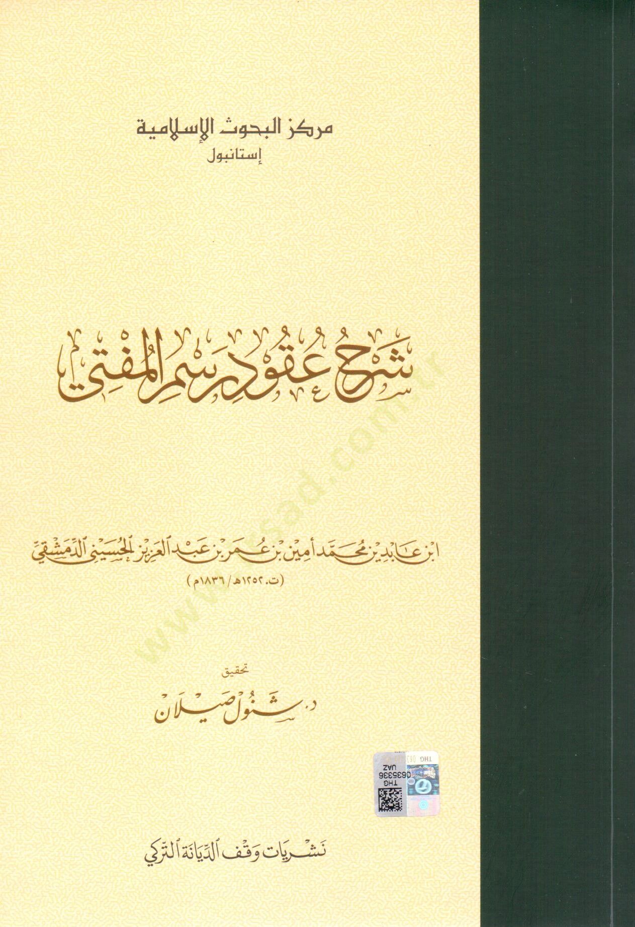 Şerhu Ukudi Official'l-Mufti - شرح عقود رسم المفتي