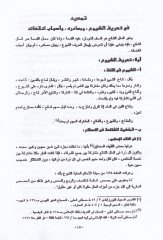 Ahkamü'l-Kısme