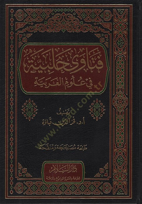 Fetava Halebiyye fi Ulumi'l-Arabiyye - فتاوى حلبية في علوم العربية