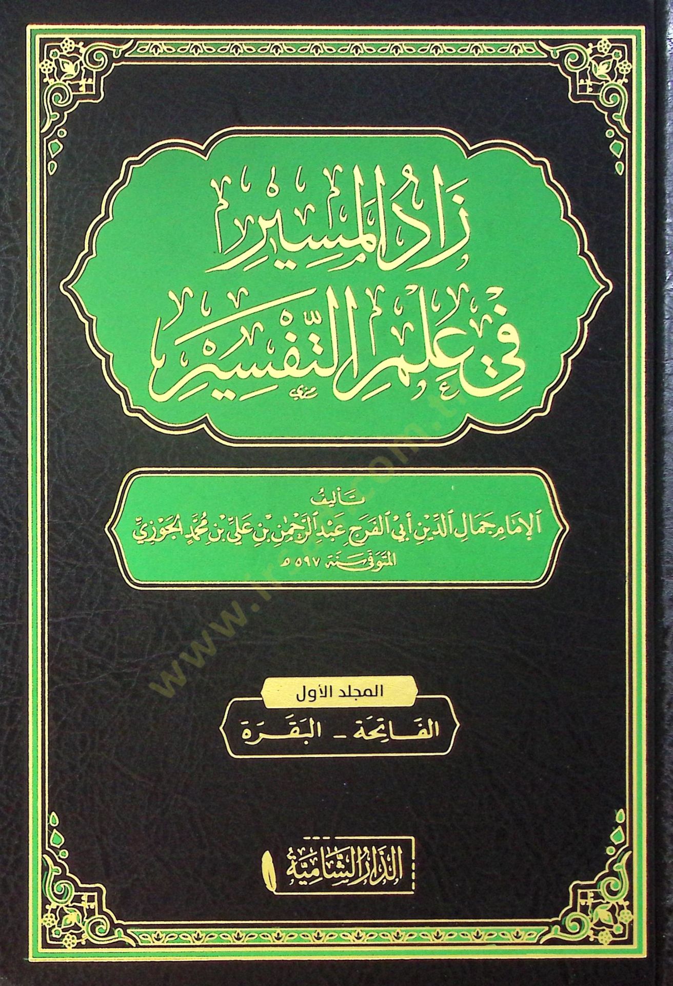 Zadül-Mesir fi İlmit-Tefsir  - زاد المسير في علم التفسير