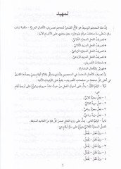 El-Mucemül-Vasit fi Tasrifil-Efal  - المعجم الوسيط في تصريف الأفعال